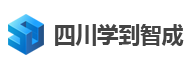 四川学到智成人力资源有限公司